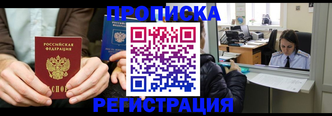 прописка в Гудермесе