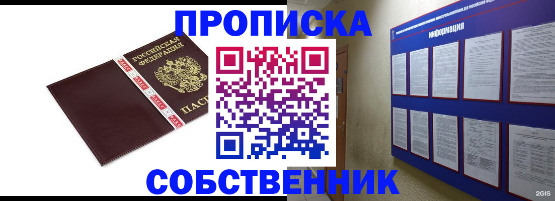 прописка от собственника в Гудермесе